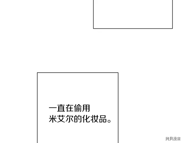 反派女主的时间沙漏[拷贝漫画]韩漫全集-第21话无删减无遮挡章节图片 