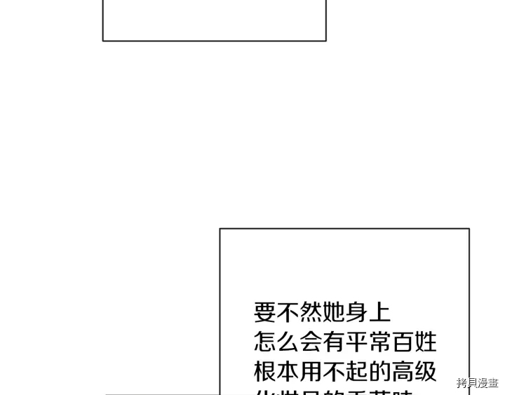 反派女主的时间沙漏[拷贝漫画]韩漫全集-第21话无删减无遮挡章节图片 