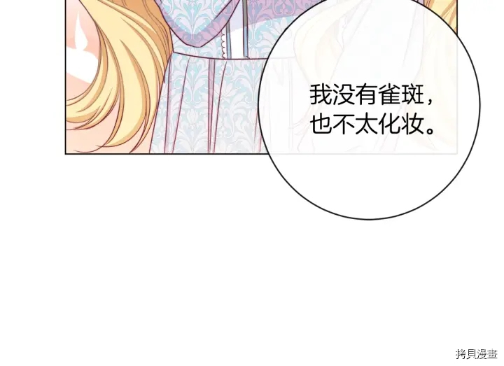 反派女主的时间沙漏[拷贝漫画]韩漫全集-第21话无删减无遮挡章节图片 