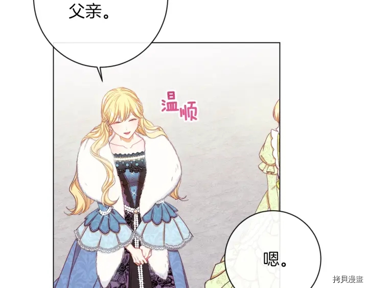 反派女主的时间沙漏[拷贝漫画]韩漫全集-第22话无删减无遮挡章节图片 