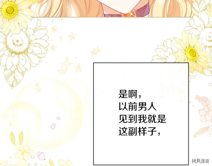 反派女主的时间沙漏[拷贝漫画]韩漫全集-第22话无删减无遮挡章节图片 