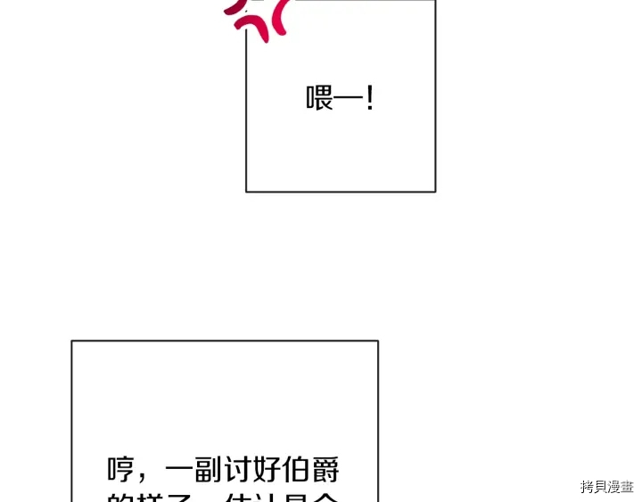 反派女主的时间沙漏[拷贝漫画]韩漫全集-第22话无删减无遮挡章节图片 