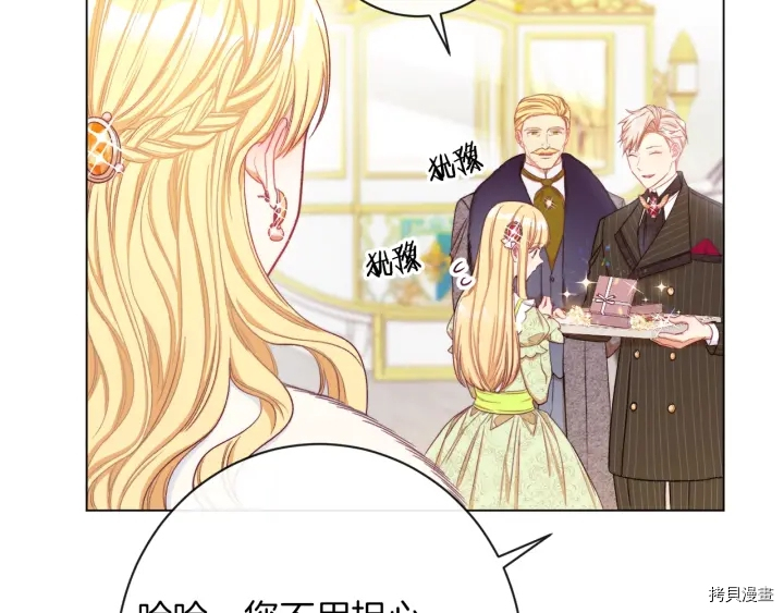 反派女主的时间沙漏[拷贝漫画]韩漫全集-第22话无删减无遮挡章节图片 