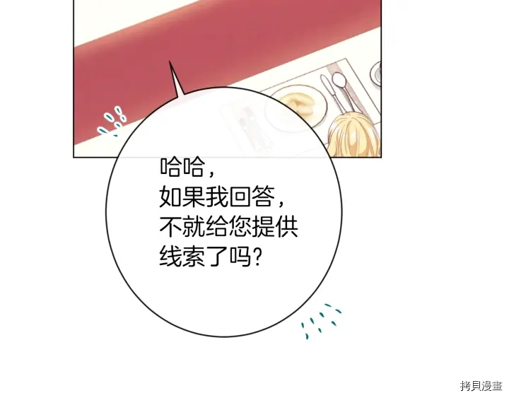 反派女主的时间沙漏[拷贝漫画]韩漫全集-第24话无删减无遮挡章节图片 