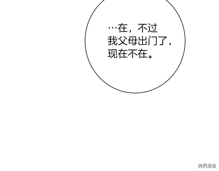 反派女主的时间沙漏[拷贝漫画]韩漫全集-第25话无删减无遮挡章节图片 