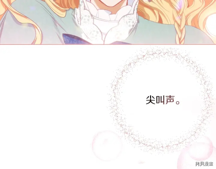 反派女主的时间沙漏[拷贝漫画]韩漫全集-第27话无删减无遮挡章节图片 