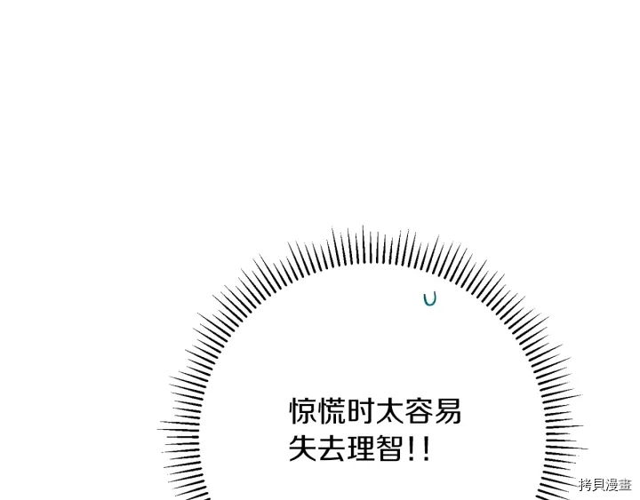 反派女主的时间沙漏[拷贝漫画]韩漫全集-第27话无删减无遮挡章节图片 