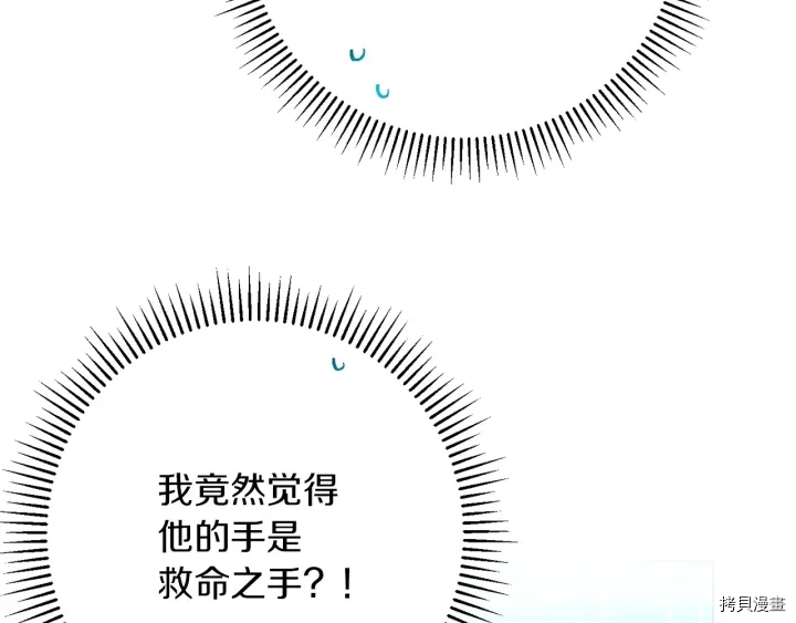 反派女主的时间沙漏[拷贝漫画]韩漫全集-第27话无删减无遮挡章节图片 