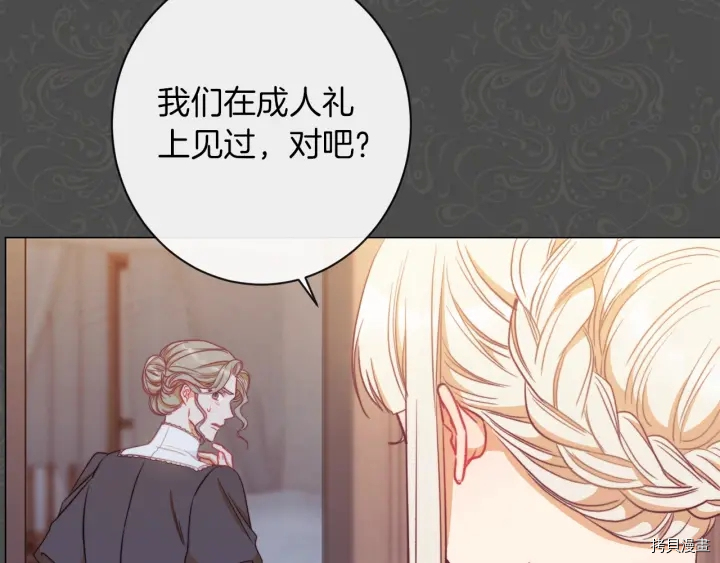 反派女主的时间沙漏[拷贝漫画]韩漫全集-第28话无删减无遮挡章节图片 