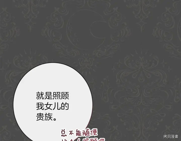 反派女主的时间沙漏[拷贝漫画]韩漫全集-第28话无删减无遮挡章节图片 