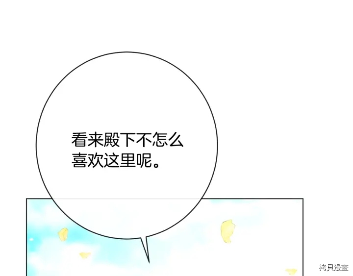 反派女主的时间沙漏[拷贝漫画]韩漫全集-第31话无删减无遮挡章节图片 