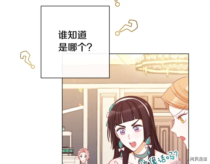 反派女主的时间沙漏[拷贝漫画]韩漫全集-第34话无删减无遮挡章节图片 