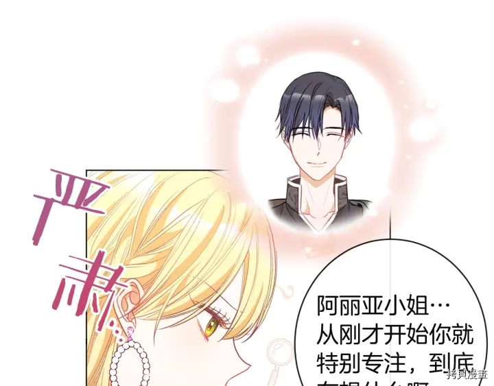 反派女主的时间沙漏[拷贝漫画]韩漫全集-第34话无删减无遮挡章节图片 