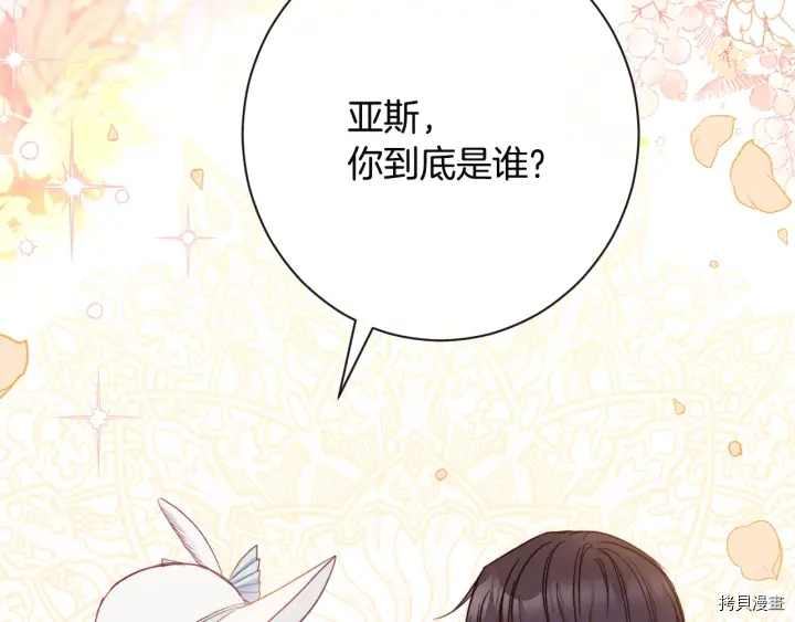 反派女主的时间沙漏[拷贝漫画]韩漫全集-第35话无删减无遮挡章节图片 