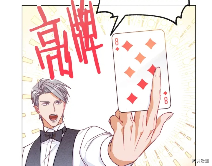 反派女主的时间沙漏[拷贝漫画]韩漫全集-第36话无删减无遮挡章节图片 