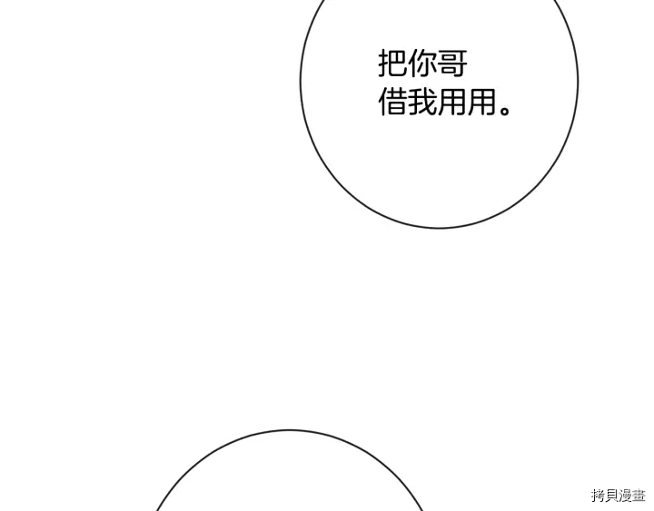 反派女主的时间沙漏[拷贝漫画]韩漫全集-第37话无删减无遮挡章节图片 