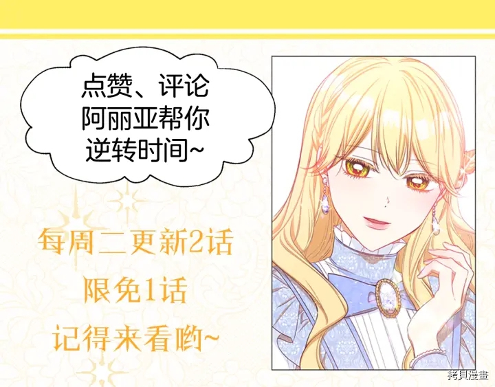 反派女主的时间沙漏[拷贝漫画]韩漫全集-第37话无删减无遮挡章节图片 