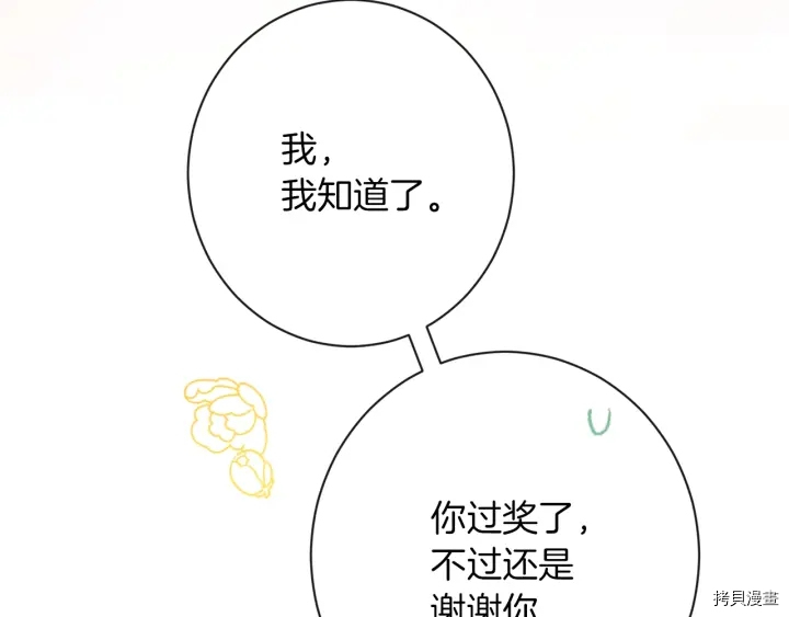 反派女主的时间沙漏[拷贝漫画]韩漫全集-第38话无删减无遮挡章节图片 