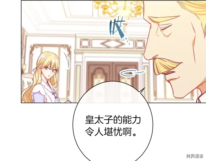 反派女主的时间沙漏[拷贝漫画]韩漫全集-第39话无删减无遮挡章节图片 