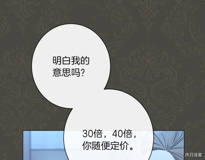 反派女主的时间沙漏[拷贝漫画]韩漫全集-第39话无删减无遮挡章节图片 