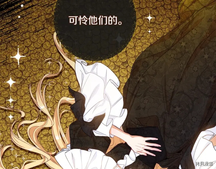 反派女主的时间沙漏[拷贝漫画]韩漫全集-第39话无删减无遮挡章节图片 