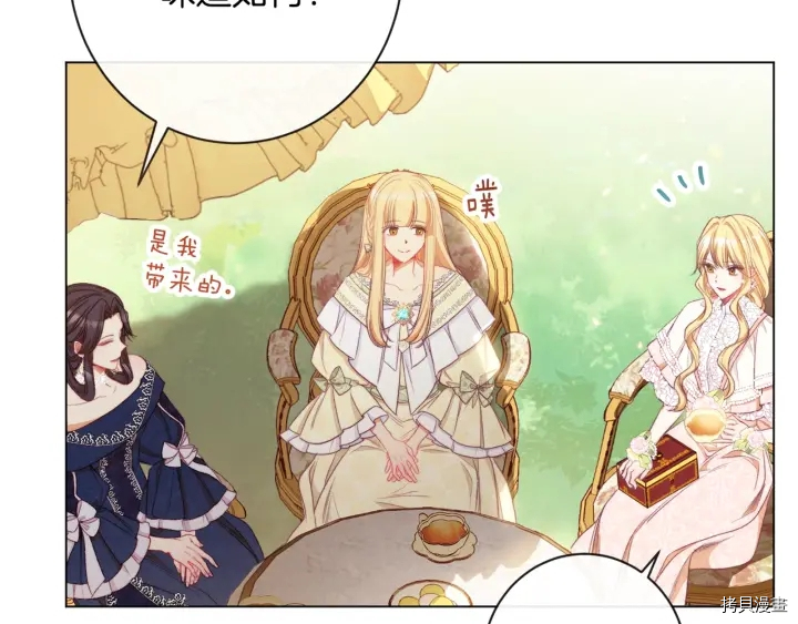 反派女主的时间沙漏[拷贝漫画]韩漫全集-第39话无删减无遮挡章节图片 