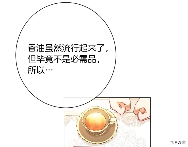 反派女主的时间沙漏[拷贝漫画]韩漫全集-第40话无删减无遮挡章节图片 
