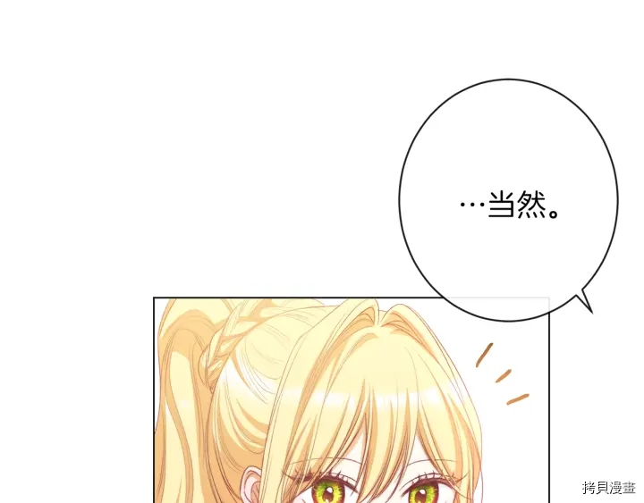 反派女主的时间沙漏[拷贝漫画]韩漫全集-第40话无删减无遮挡章节图片 