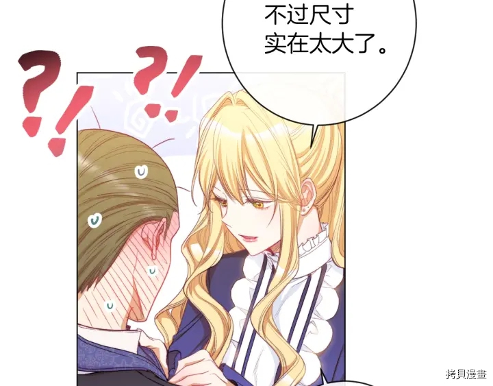 反派女主的时间沙漏[拷贝漫画]韩漫全集-第40话无删减无遮挡章节图片 