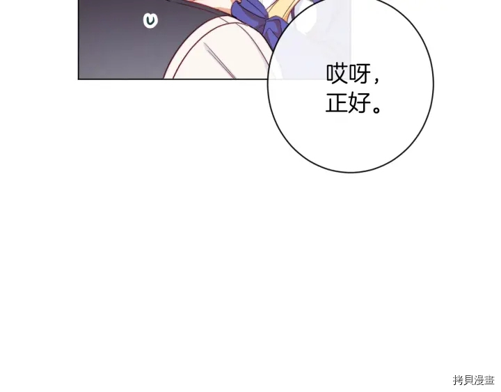 反派女主的时间沙漏[拷贝漫画]韩漫全集-第40话无删减无遮挡章节图片 