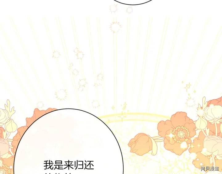 反派女主的时间沙漏[拷贝漫画]韩漫全集-第40话无删减无遮挡章节图片 