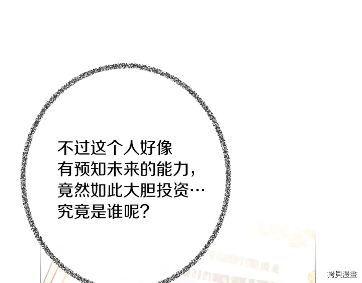 反派女主的时间沙漏[拷贝漫画]韩漫全集-第40话无删减无遮挡章节图片 