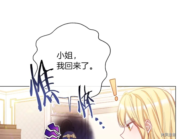 反派女主的时间沙漏[拷贝漫画]韩漫全集-第41话无删减无遮挡章节图片 