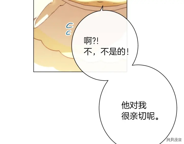 反派女主的时间沙漏[拷贝漫画]韩漫全集-第41话无删减无遮挡章节图片 