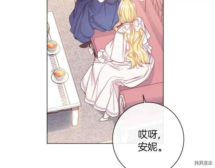 反派女主的时间沙漏[拷贝漫画]韩漫全集-第41话无删减无遮挡章节图片 