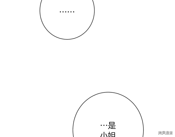 反派女主的时间沙漏[拷贝漫画]韩漫全集-第41话无删减无遮挡章节图片 