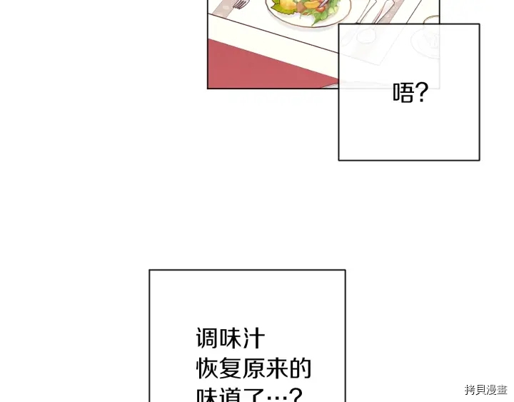 反派女主的时间沙漏[拷贝漫画]韩漫全集-第41话无删减无遮挡章节图片 
