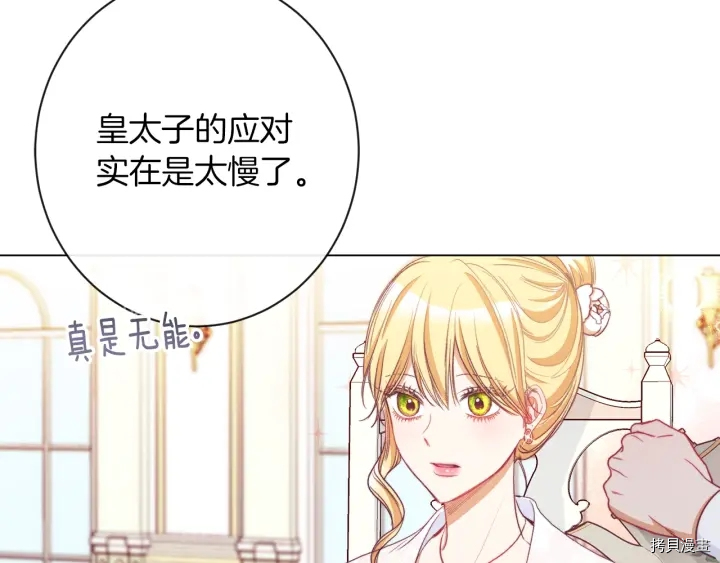 反派女主的时间沙漏[拷贝漫画]韩漫全集-第41话无删减无遮挡章节图片 