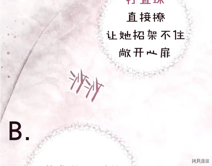 反派女主的时间沙漏[拷贝漫画]韩漫全集-第41话无删减无遮挡章节图片 
