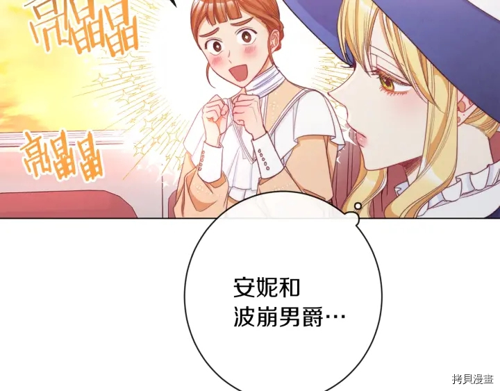 反派女主的时间沙漏[拷贝漫画]韩漫全集-第41话无删减无遮挡章节图片 