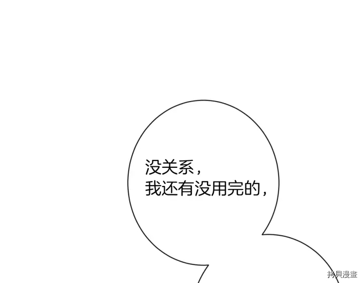 反派女主的时间沙漏[拷贝漫画]韩漫全集-第41话无删减无遮挡章节图片 