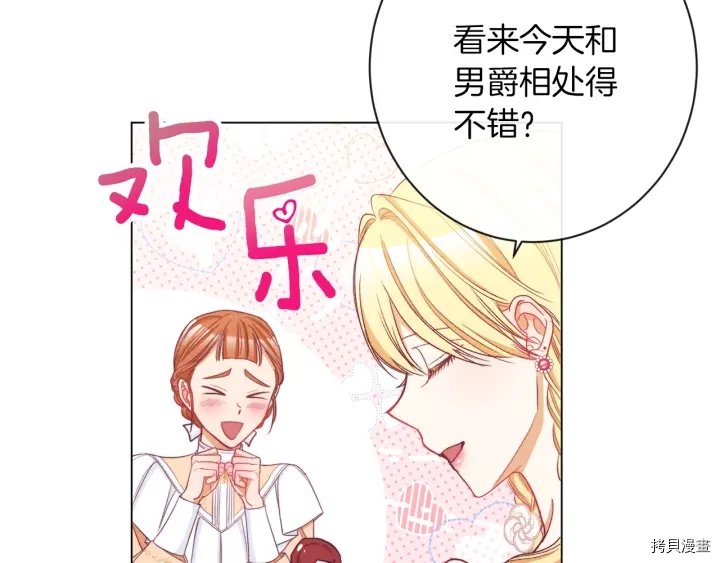 反派女主的时间沙漏[拷贝漫画]韩漫全集-第42话无删减无遮挡章节图片 
