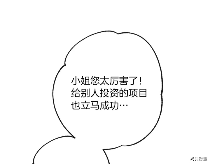 反派女主的时间沙漏[拷贝漫画]韩漫全集-第42话无删减无遮挡章节图片 