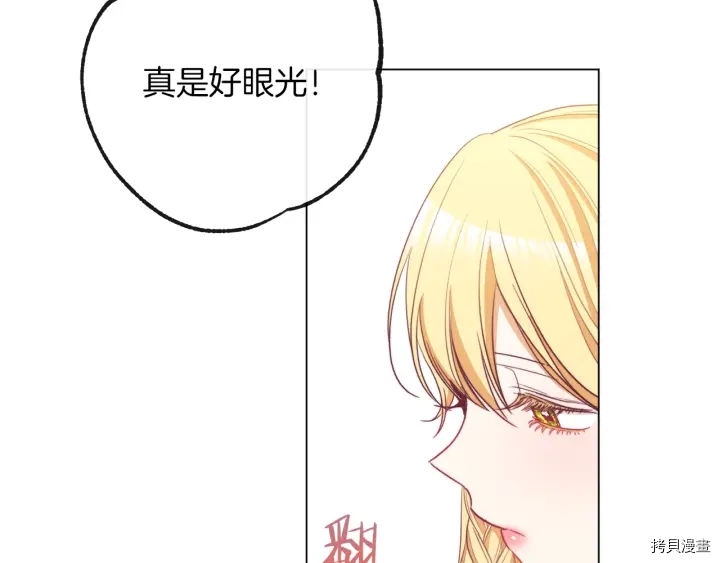 反派女主的时间沙漏[拷贝漫画]韩漫全集-第42话无删减无遮挡章节图片 