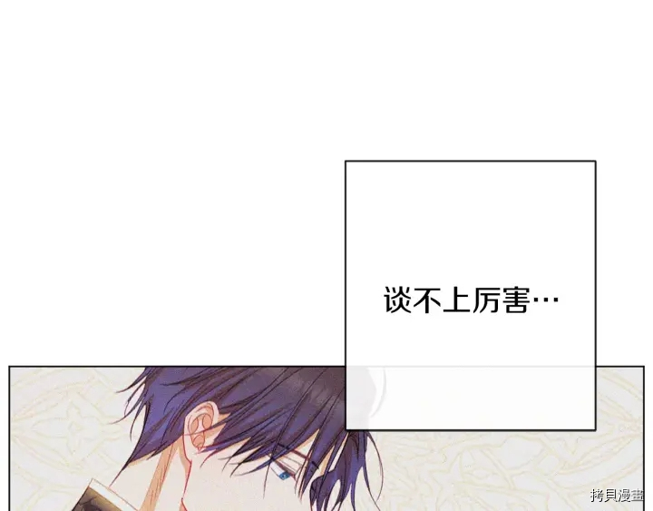 反派女主的时间沙漏[拷贝漫画]韩漫全集-第42话无删减无遮挡章节图片 