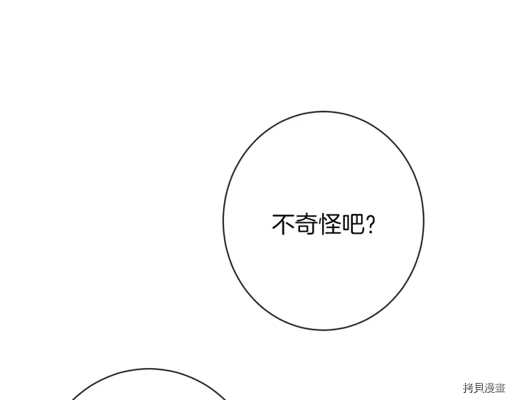 反派女主的时间沙漏[拷贝漫画]韩漫全集-第42话无删减无遮挡章节图片 