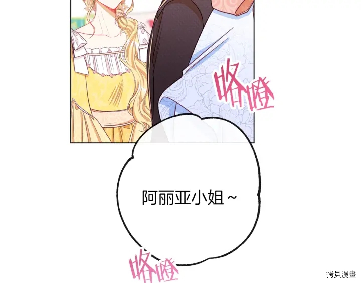 反派女主的时间沙漏[拷贝漫画]韩漫全集-第42话无删减无遮挡章节图片 