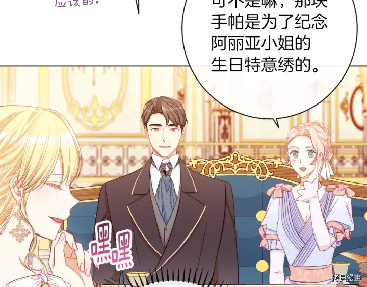 反派女主的时间沙漏[拷贝漫画]韩漫全集-第42话无删减无遮挡章节图片 