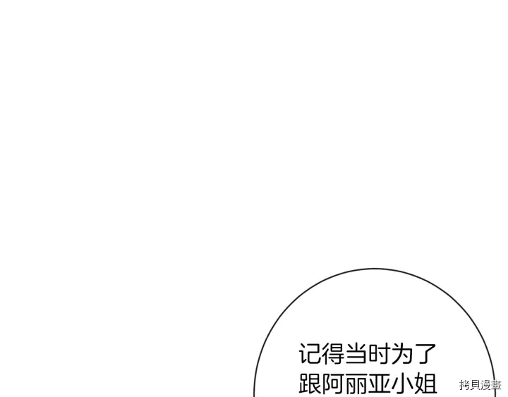 反派女主的时间沙漏[拷贝漫画]韩漫全集-第42话无删减无遮挡章节图片 