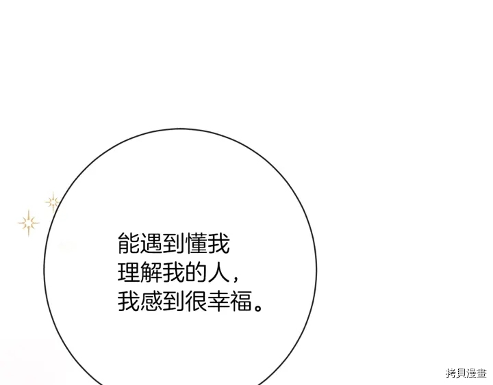 反派女主的时间沙漏[拷贝漫画]韩漫全集-第42话无删减无遮挡章节图片 